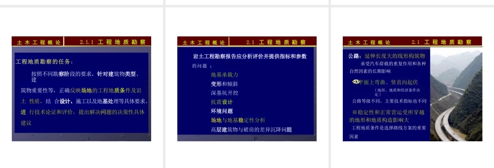 2025年课件-【精品课程】《 土木工程概论》PPT课件（高等院校岩土工程相关内容）-新版.pptx