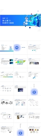 2025年课件-人工智能导论（第2版）ppt课件_第七章01-机器学习基础-新版.pptx