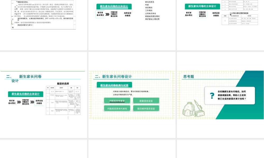 2025年课件-(已瘦身)《婴幼儿家园共育》教学课件合集（完整全套课件）-新版.pptx