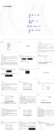 2025年课件-《Unity进阶与实践解析》完整全套教学课件-新版.pptx