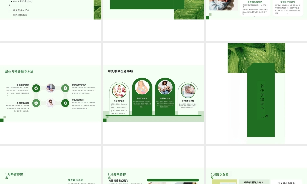 2025年课件-婴幼儿饮食与营养-高职课件-新版.pptx