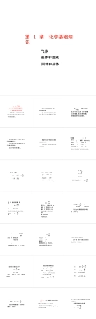 2026年-无机化学(第3版)(下册) ppt教学课件1-11：第1章化学基础知识-第11章 配位化学基础-新版.pptx