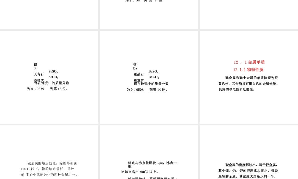 2026年-无机化学(第3版)(下册) ppt教学课件12-24： 12 碱金属和碱土金属-24 无机化学新兴领域简介-新版.pptx