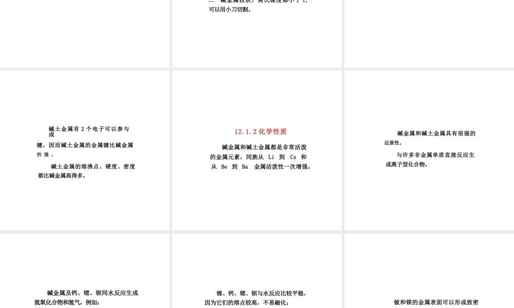2026年-无机化学(第3版)(下册) ppt教学课件12-24： 12 碱金属和碱土金属-24 无机化学新兴领域简介-新版.pptx