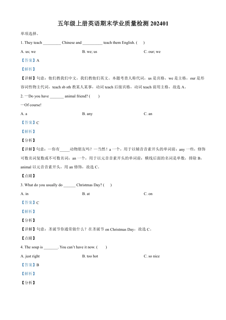 2023-2024学年江苏省南京市江北新区译林版五上期末考试英语试卷（解析版）.pdf_第1页