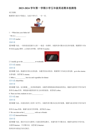 2023-2024学年江苏省南京市建邺区译林版五上期末测试英语试卷（解析版）.pdf
