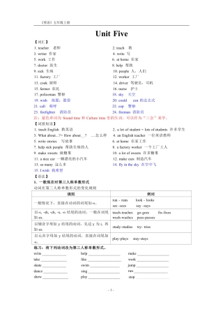 【英语】5A Unit5单元知识总结及练习_.pdf