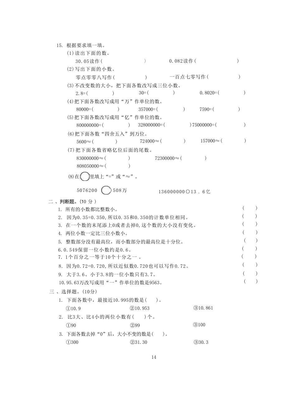 2025苏教版数学五年级上册第三单元测试卷及答案_2.pdf_第2页