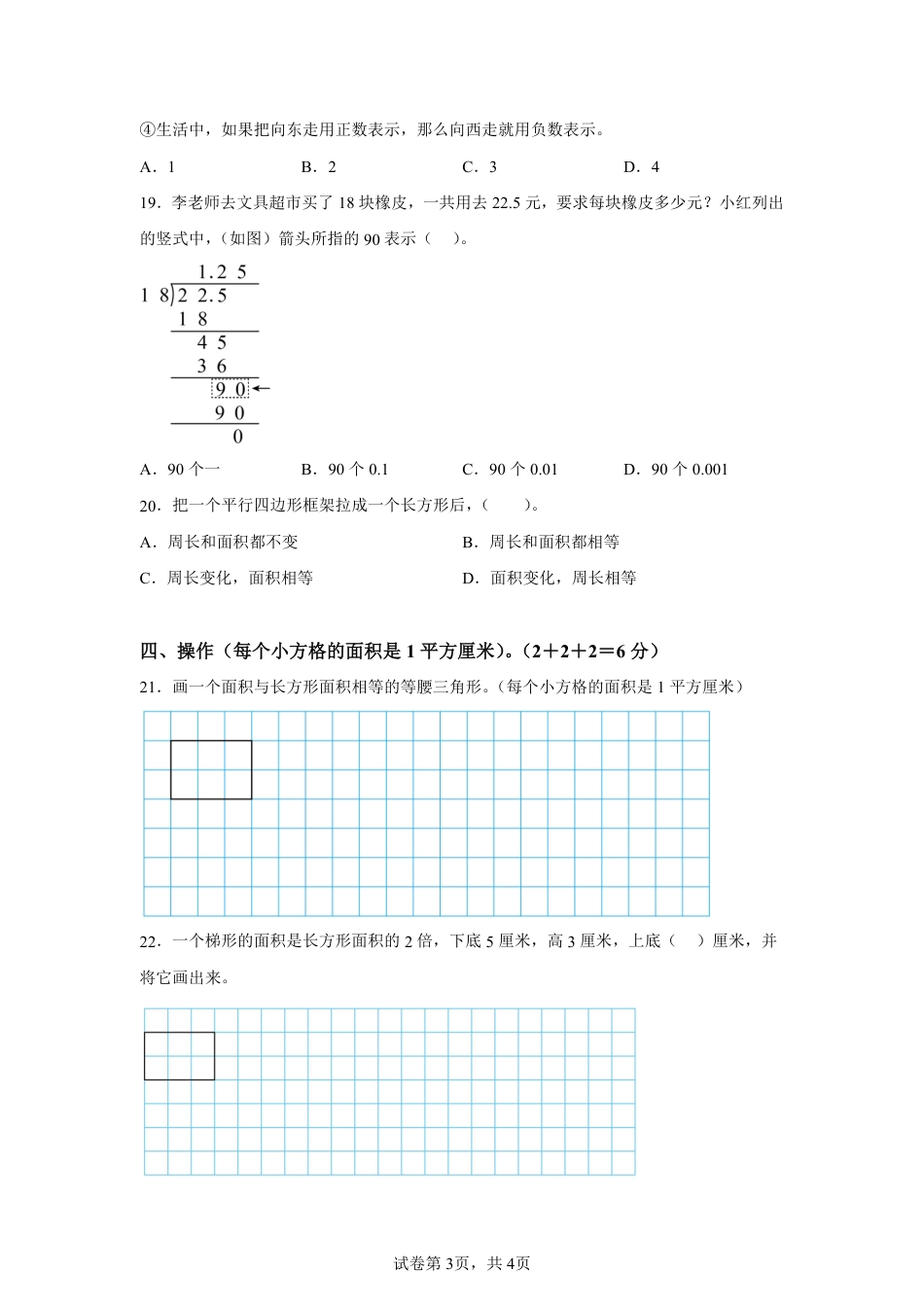 2023-2024学年江苏省南京市建邺区苏教版五年级上册期末测试数学试卷_2.pdf_第3页
