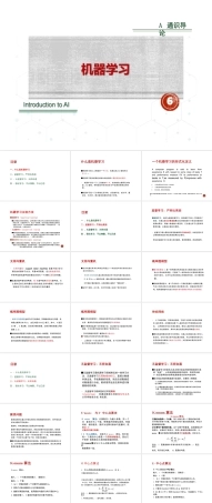 2026课件-人工智能通识导论 课件06-机器学习-新版.pptx