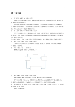 2026课件-人工智能导论每章课后习题答案-新版.docx