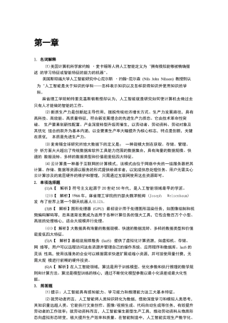 2026课件-人工智能通识导论（慕课版） 思考与练习参考答案-新版.docx