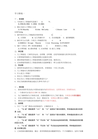 2026课件-人工智能导论习题答案完整版-新版.docx