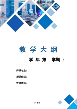 2026课件-人工智能通识导论（慕课版）教学大纲-新版.docx