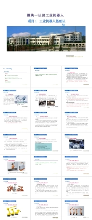 2026年课件-《工业机器人安装与调试》课件项目1--4 工业机器人的基础认知 - -工业机器人本体的安装调试-新版.pptx
