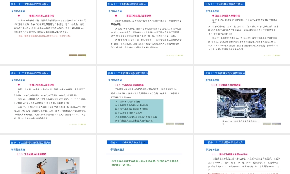 2026年课件-《工业机器人安装与调试》课件项目1--4 工业机器人的基础认知 - -工业机器人本体的安装调试-新版.pptx