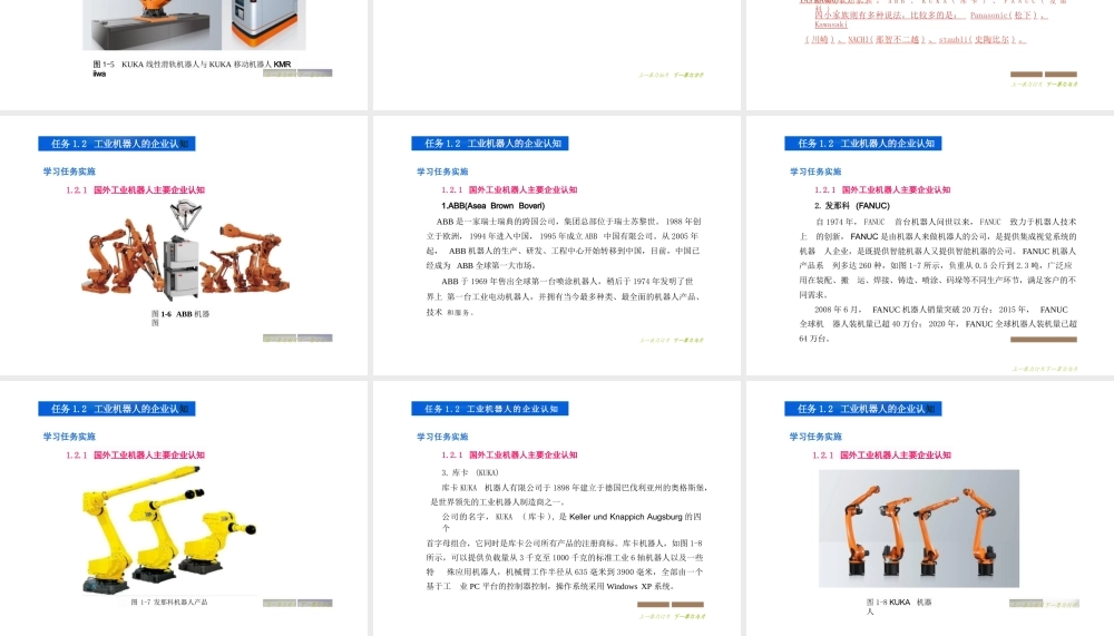 2026年课件-《工业机器人安装与调试》课件项目1--4 工业机器人的基础认知 - -工业机器人本体的安装调试-新版.pptx