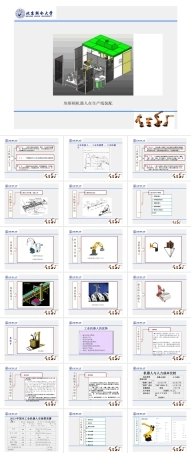 2026年课件-《工业机器人技术》课件_工业机器人（1）-概述-新版.pptx