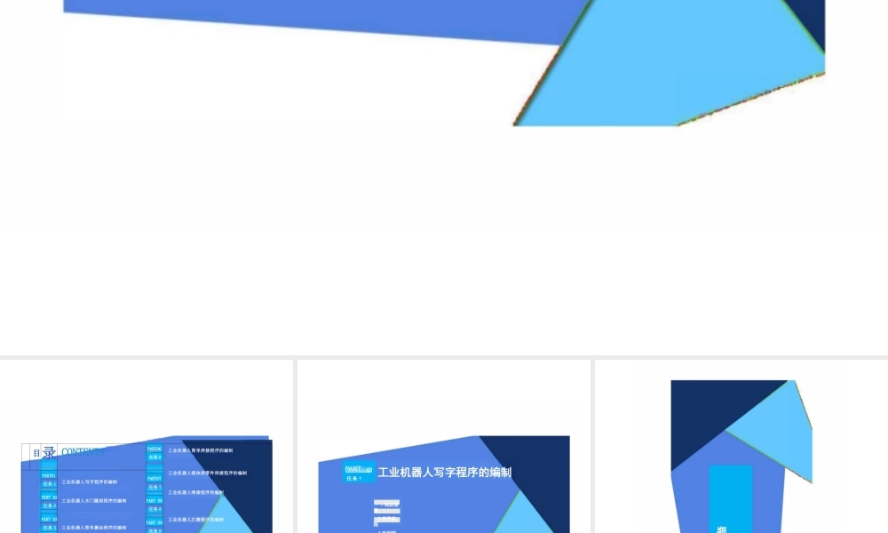 2026年课件-《工业机器人编程与操作》完整全套教学课件-新版.pptx