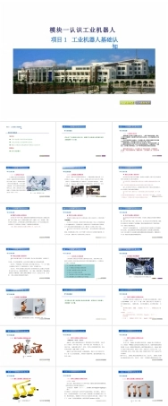 2026年课件-《工业机器人安装与调试》课件全套项目1--10 工业机器人的基础认知 - - 工业机器人的维护与保养11-新版.pptx