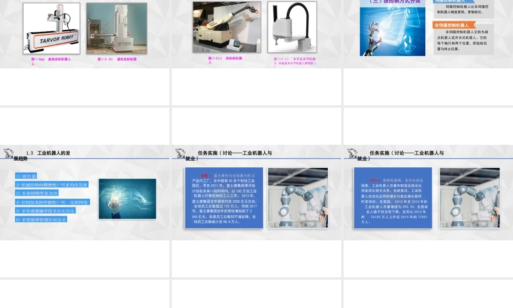2026年课件-《工业机器人现场编程》模块一认识工业机器人-新版.pptx