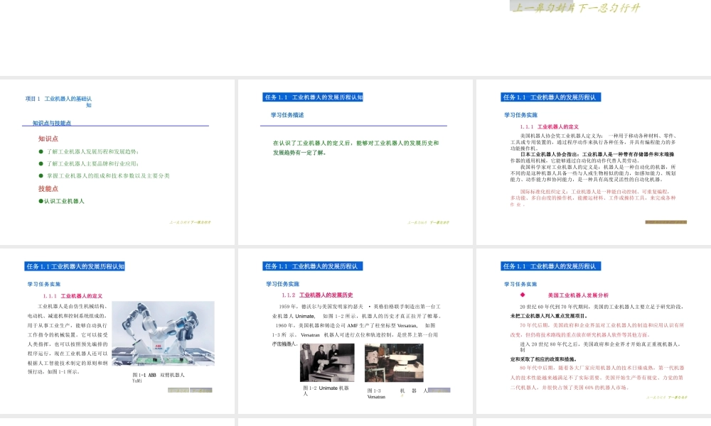 2026年课件-《工业机器人安装与调试》课件全套项目1--10 工业机器人的基础认知 - - 工业机器人的维护与保养-新版.pptx