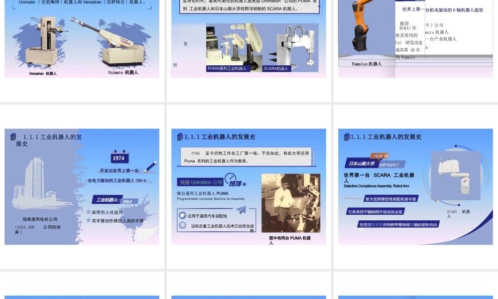 2026年课件-《工业机器人技术基础》教学课件—第1章 工业机器人概述-新版.pptx