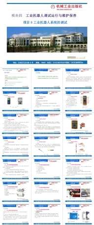 2026年课件-《工业机器人安装与调试》课件 项目8 工业机器人系统的调试-新版.pptx