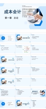 2026年课件-成本会计全套课件-新版.pptx