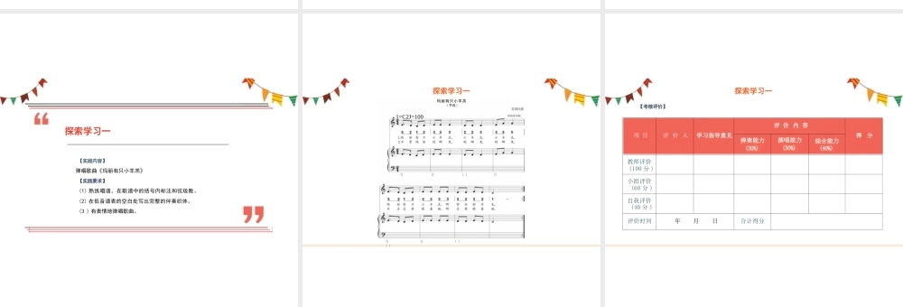 2026版课件-幼儿歌曲弹唱：伴奏织体的运用PPT教学课件-新版.pptx