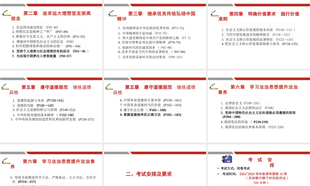 2026年-2_2024年思想道德与法治课-期末复习辅导PPT(1)-新版.pptx