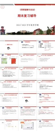 2026年-2_2024年思想道德与法治课-期末复习辅导PPT(1)-新版.pptx