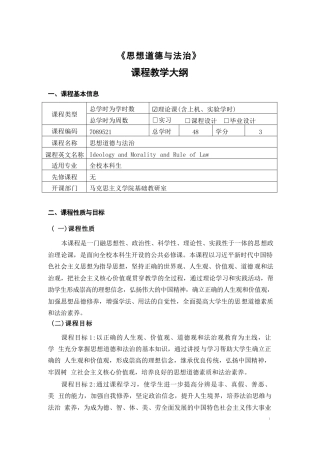 2026年-《思想道德与法治》课程教学大纲-新版.docx