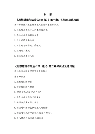 2026年-《思想道德与法治（2023版）》第一章至第四章：知识点及练习题有答案-新版.docx