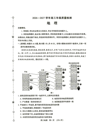 （平顶山许昌济源洛阳）2027届高三第一次质量检测（一模）地理试卷（含答案）.pdf