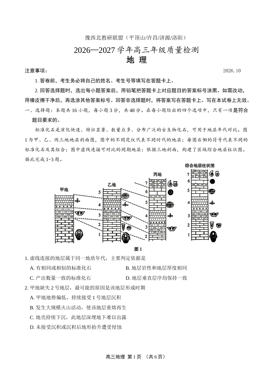 济源市2027届高（一模）地理试卷（含答案详解）.docx_第1页