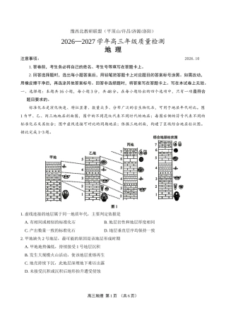 平顶山市2027届高（一模）地理试卷（含答案详解）.docx