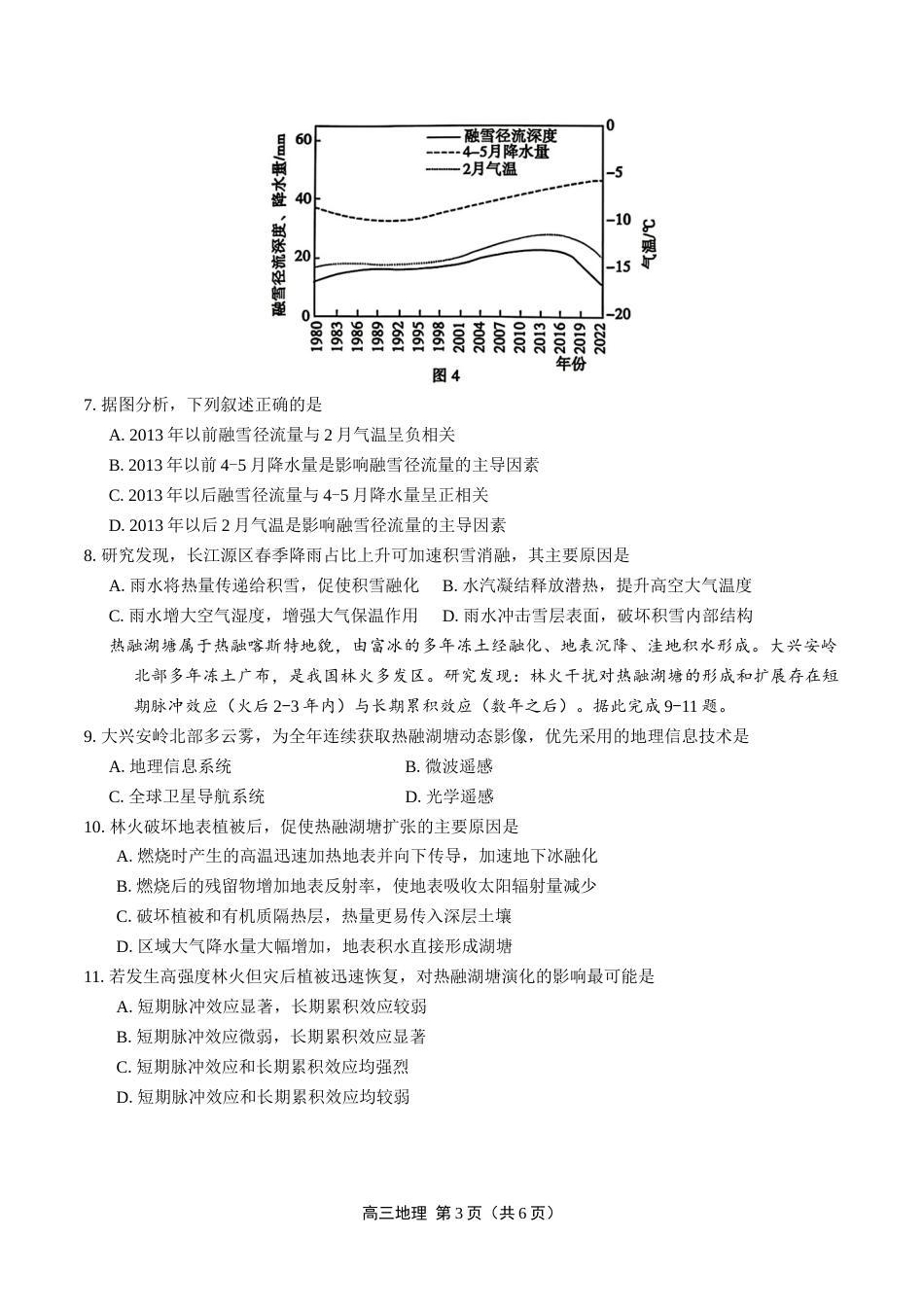 平顶山市2027届高（一模）地理试卷（含答案详解）.docx_第3页