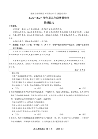 洛阳市2027届高（一模）政治试卷（含答案）.docx