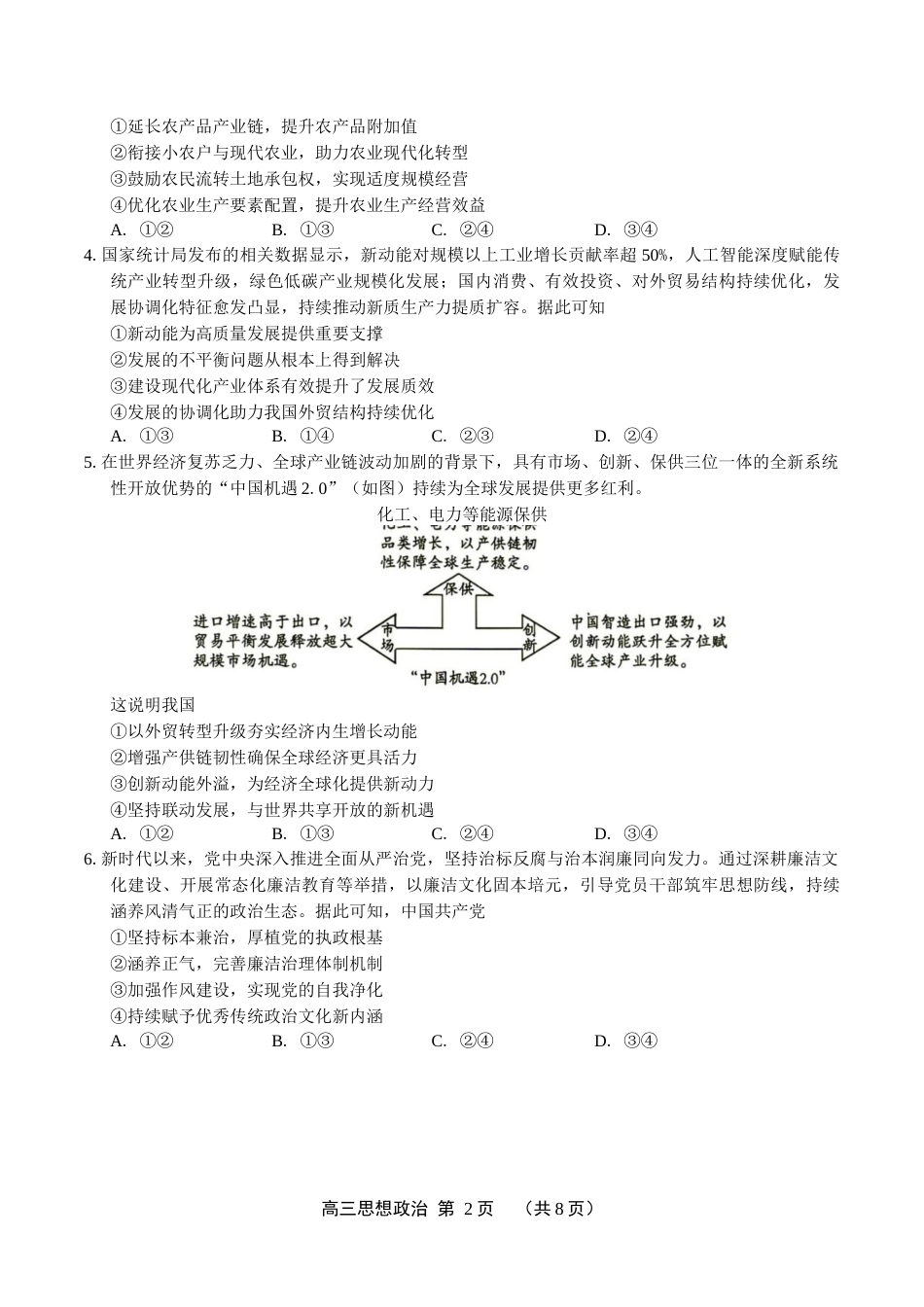 平顶山市2027届高（一模）政治试卷（含答案）.docx_第2页