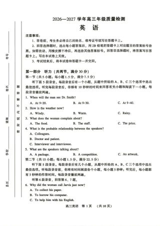 （平顶山许昌济源洛阳）2027届高三第一次质量检测（一模）英语试卷（含答案）.pdf