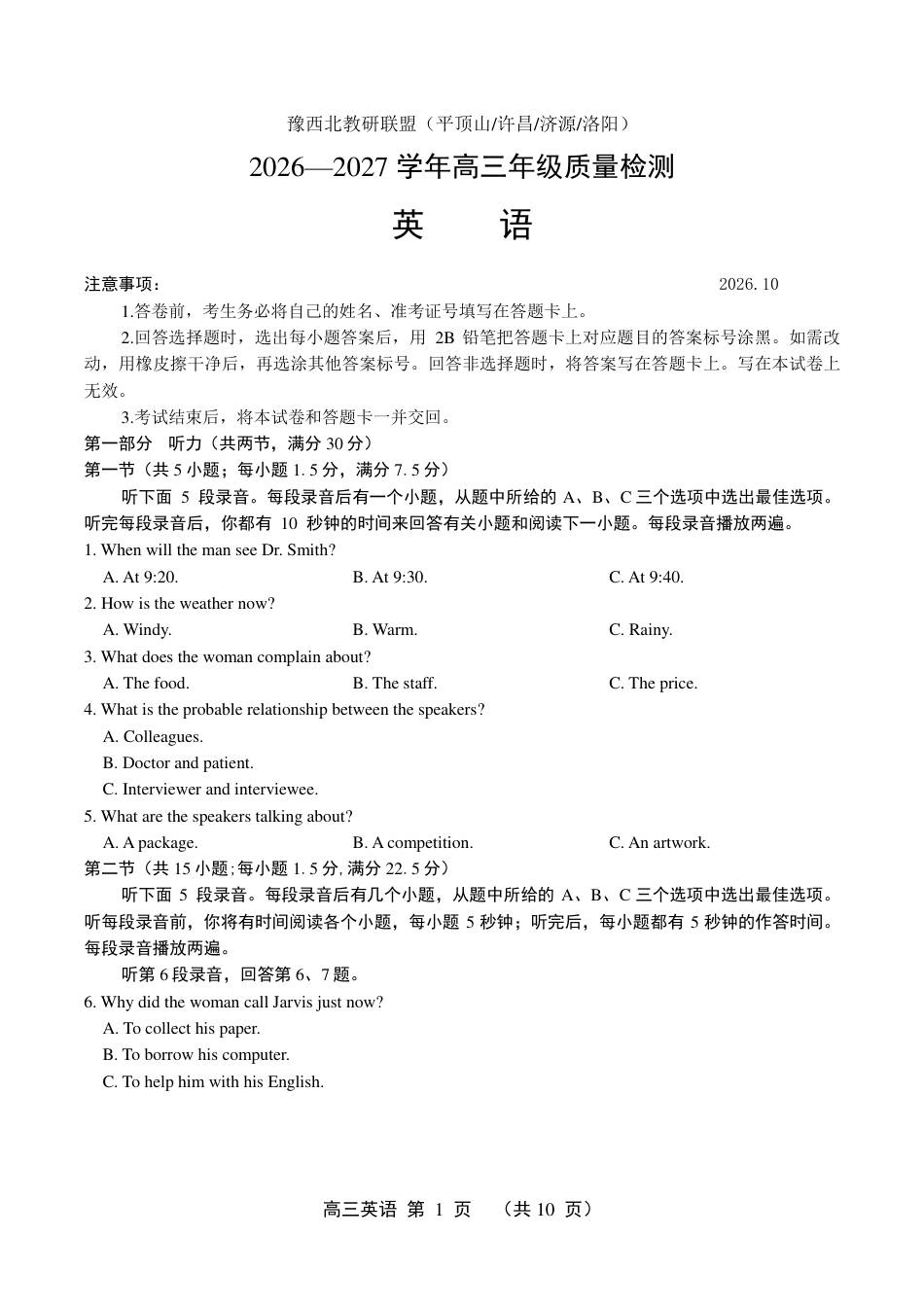 豫西北教研联盟（平顶山许昌济源洛阳）2027届高三（一模）英语试卷（含答案）.pdf_第1页