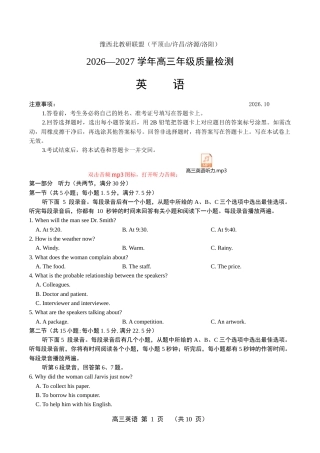 济源市2027届高（一模）英语试卷（含答案）+听力音频.docx