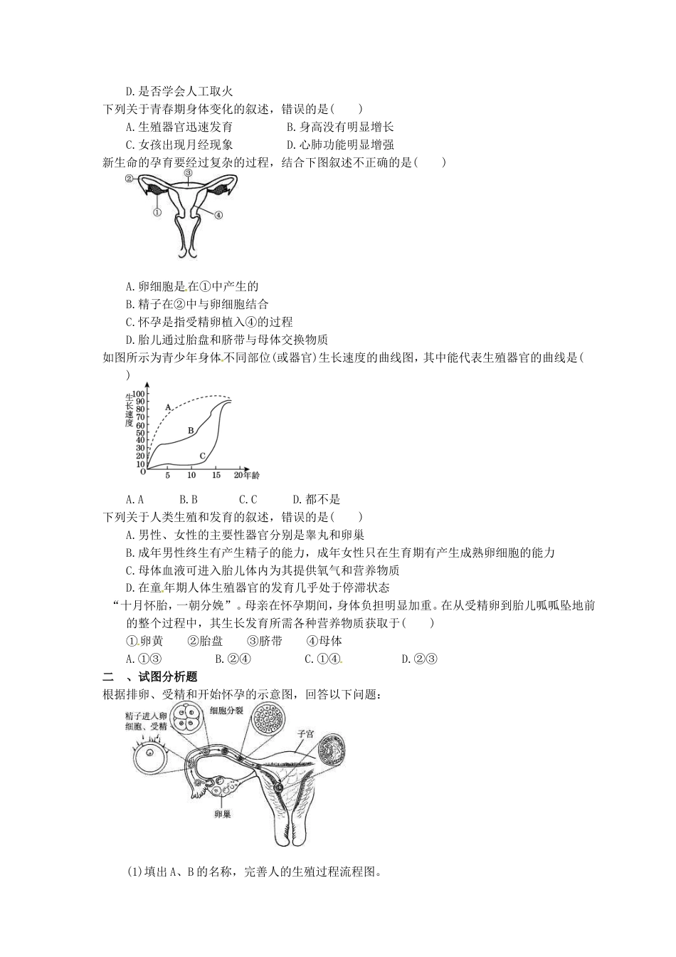 中考生物一轮复习考点梳理10《人的由来》练习卷（含答案）.doc_第2页