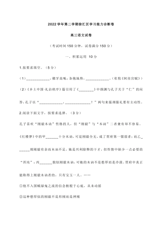 2022届上海市徐汇区高三二模语文试卷 (含答案).doc