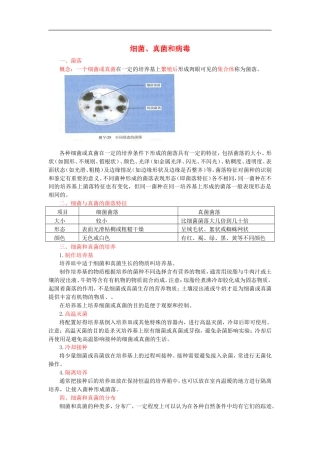 中考生物总复习《细菌、真菌和病毒》知识点总结.doc