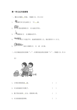 冀教版数学一年级下册第1单元测试题02（含答案）.doc