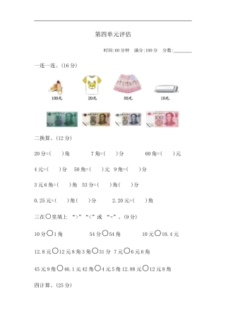 冀教版数学一年级下册第4单元测试题07（含答案）.doc