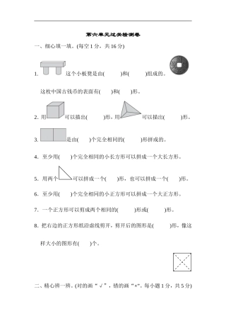 冀教版数学一年级下册第6单元测试题02（含答案）.doc