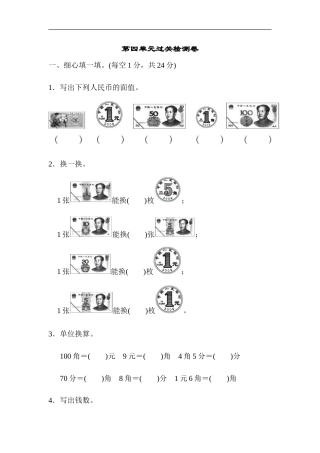 冀教版数学一年级下册第4单元测试题05（含答案）.doc